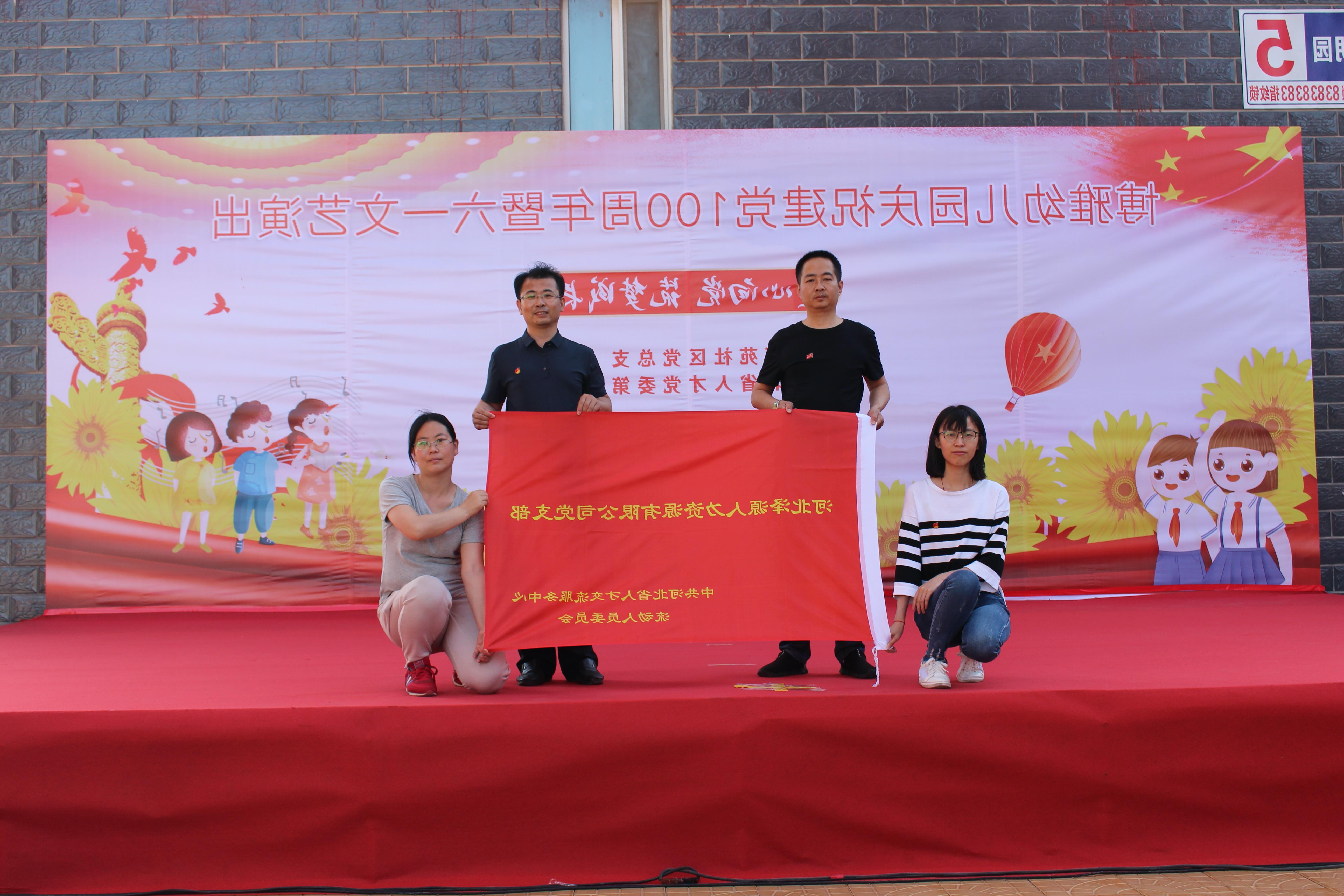 <a href='http://57eu.3wpthemes.com/'>皇冠足球app登录入口</a>党支部庆祝建党100周年系列活动